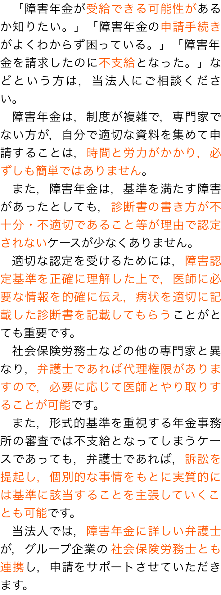 障害年金申請サポート