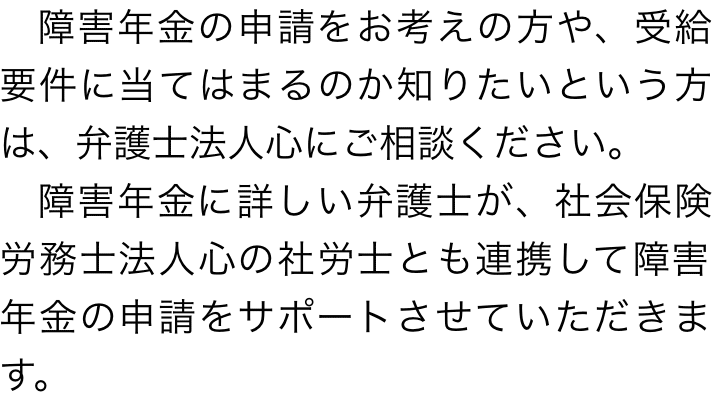 障害年金申請サポート